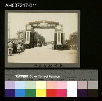 藏品(日本裕仁皇太子 (昭和天皇) 來台巡行照片)的圖片
